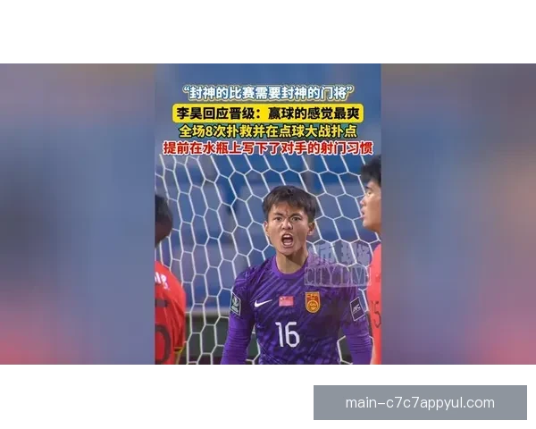 U23国足冲决赛门神扑点对决 U23国足冲决赛门神扑点对决