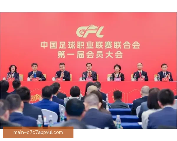 中足联第一届会员大会第二次会议在西安召开